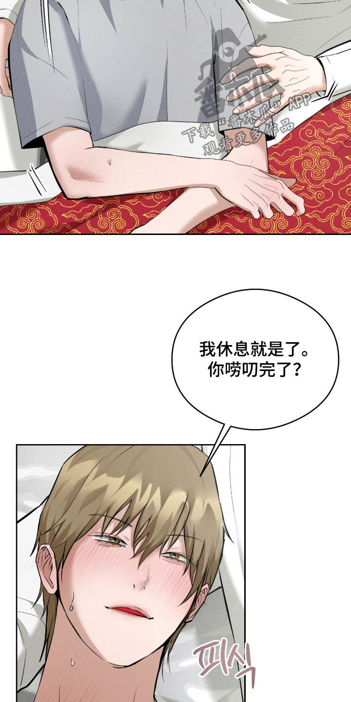 请认准此神棍漫画,第16章：好好休息5图