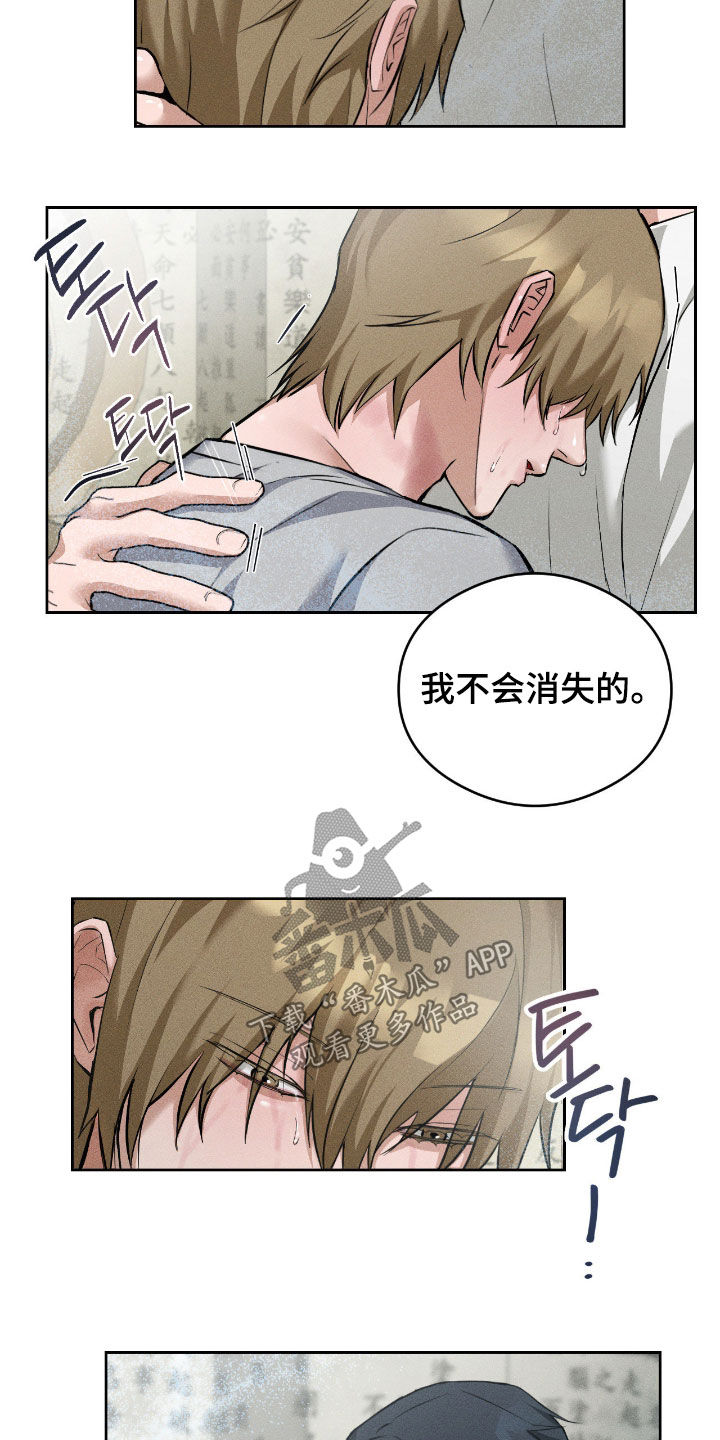 请认准此神棍漫画,第18章：我不会消失的5图