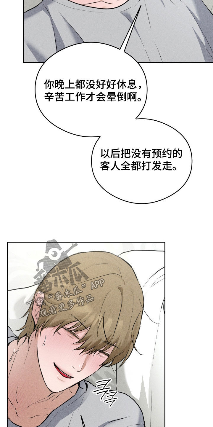 请认准此神棍漫画,第16章：好好休息2图