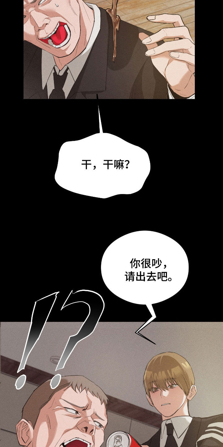 请认准品牌的广告语漫画,第15章：请你出去4图