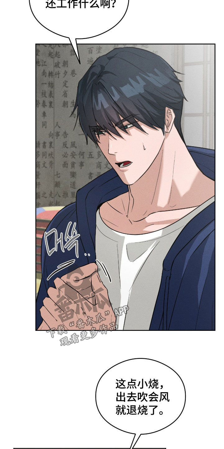 请认准品牌的广告语漫画,第15章：请你出去5图