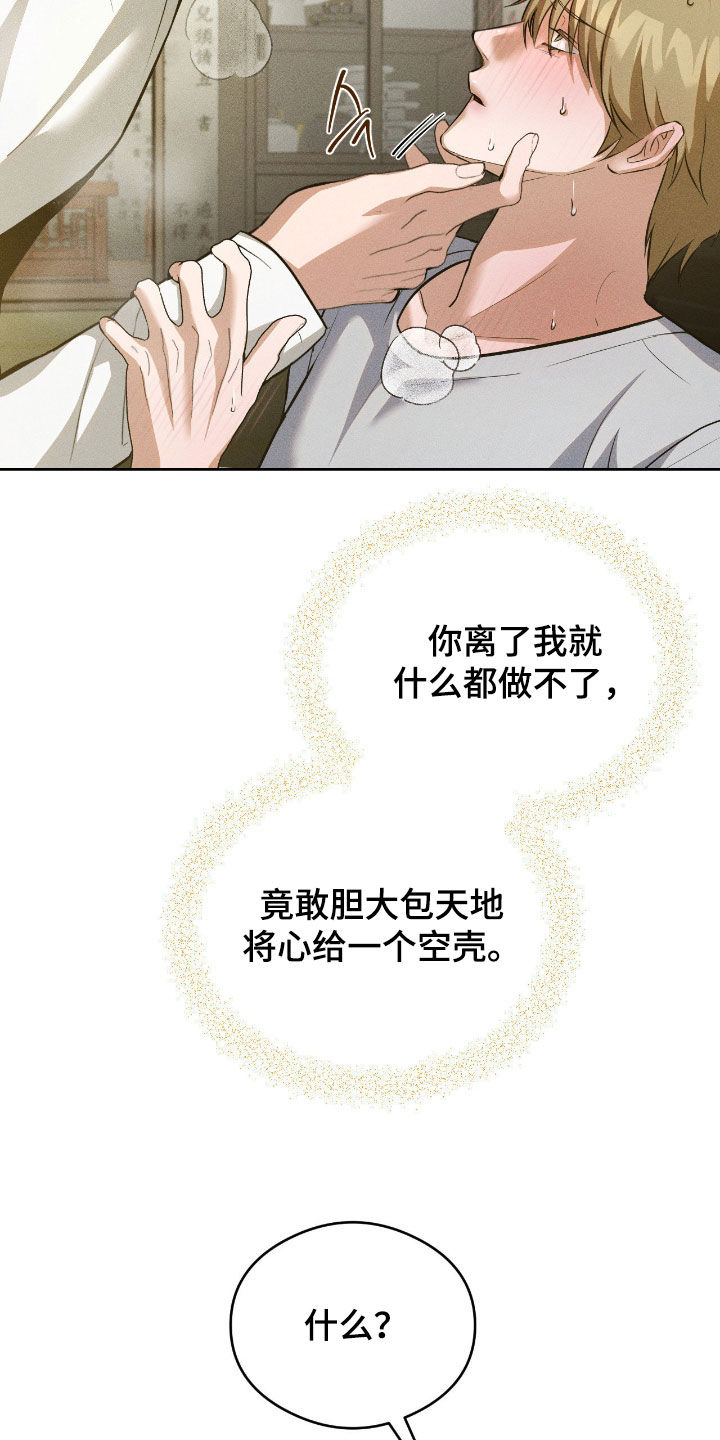 请认准此神棍漫画,第17章：求你不要2图