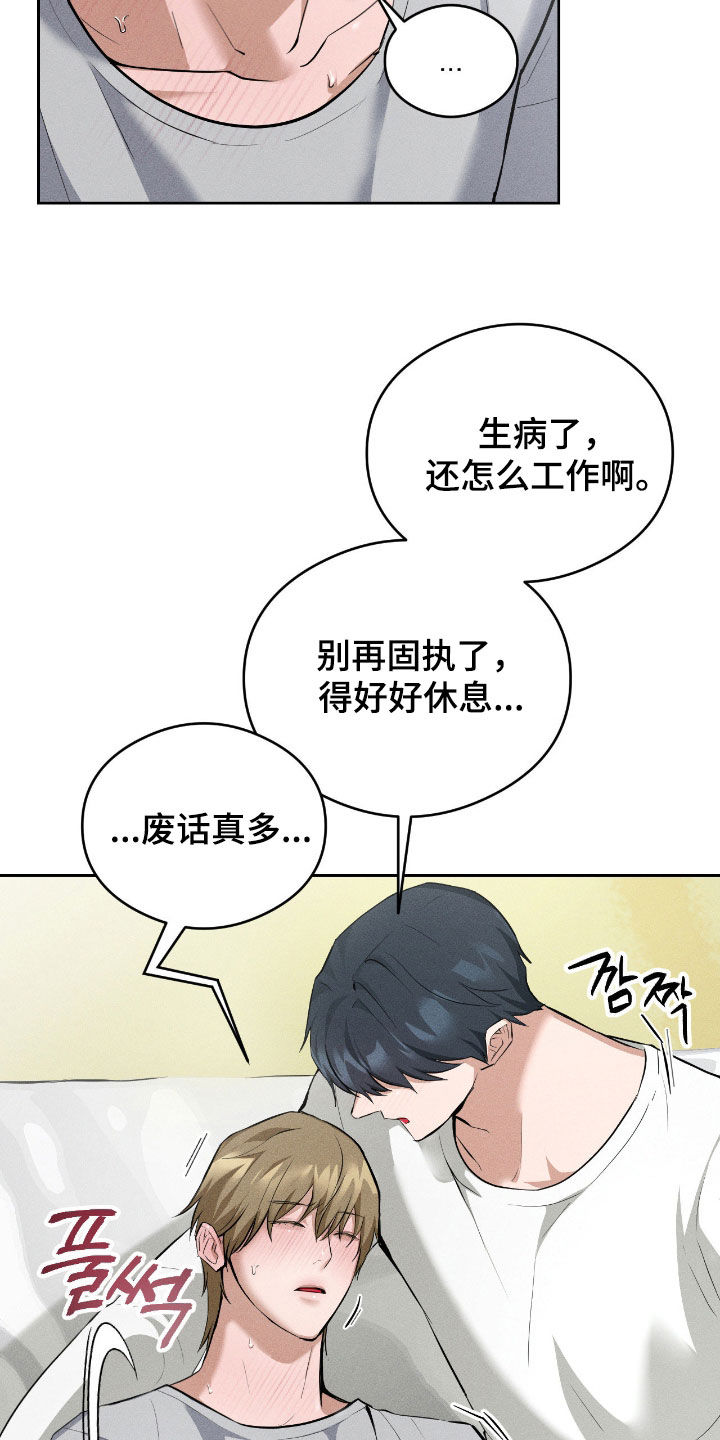 请认准此神棍漫画,第16章：好好休息4图