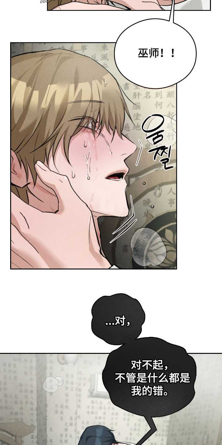 请认准此神棍漫画,第18章：我不会消失的2图