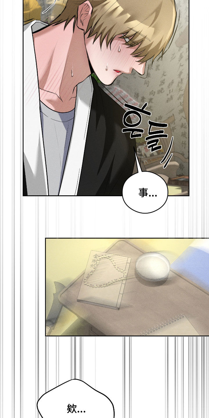 请认准品牌的广告语漫画,第15章：请你出去3图