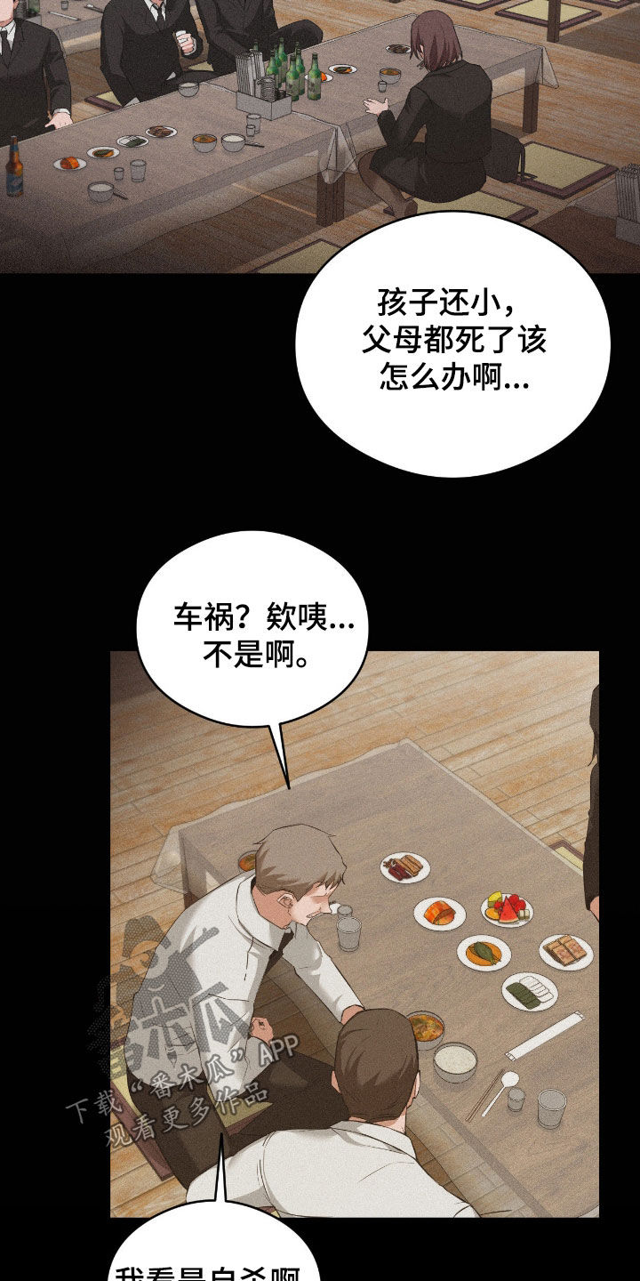请认准品牌的广告语漫画,第15章：请你出去5图
