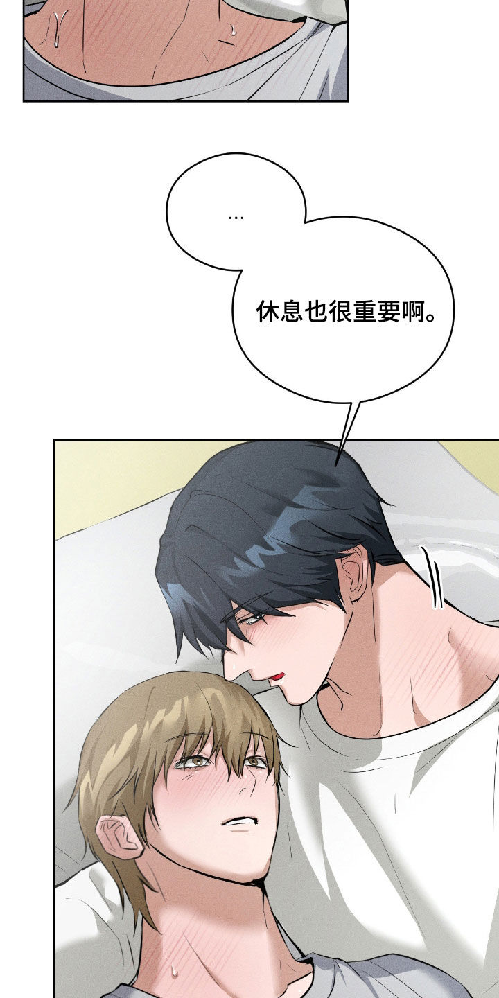 请认准此神棍漫画,第16章：好好休息1图