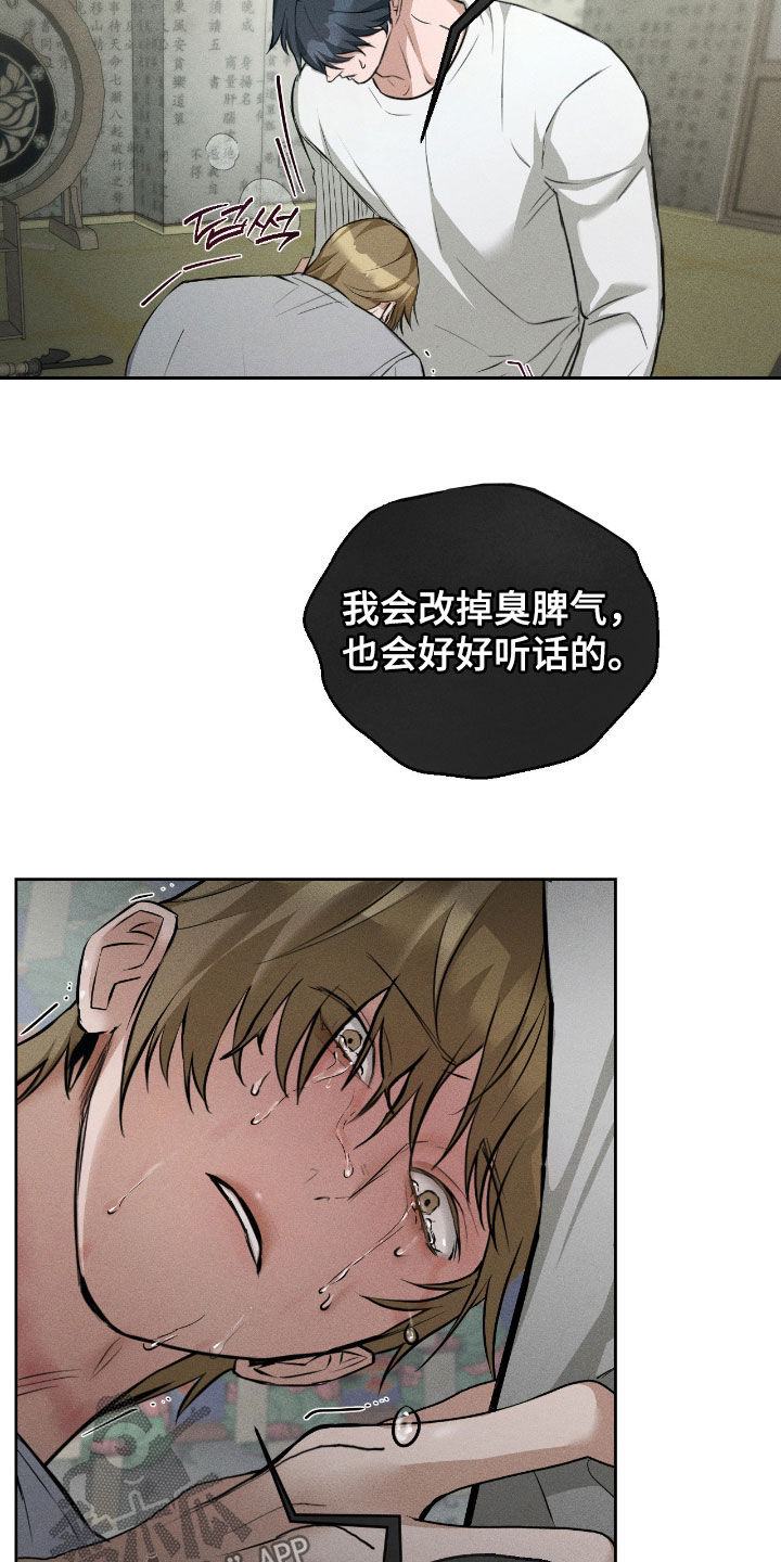 请认准此神棍漫画,第18章：我不会消失的3图