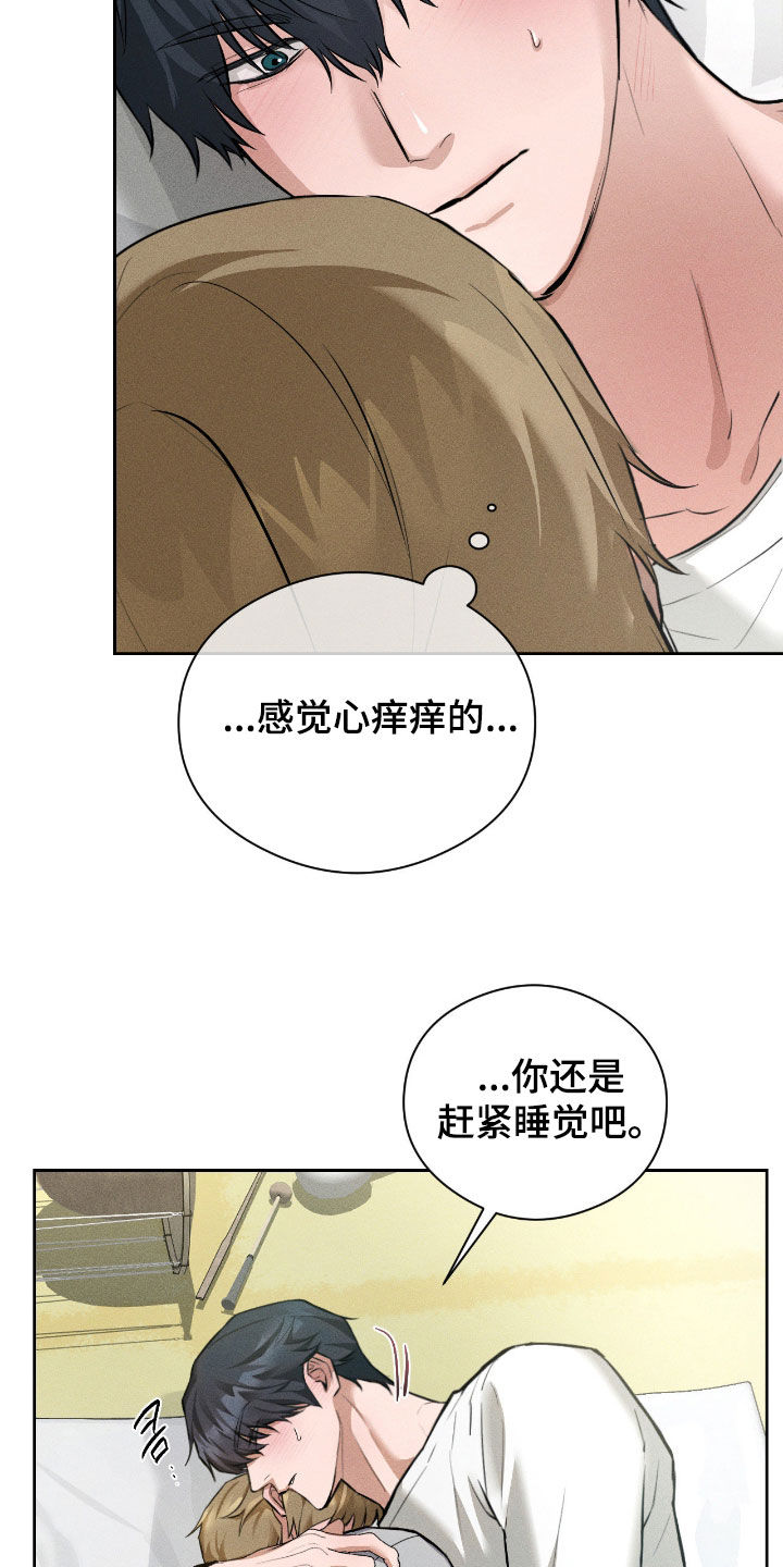请认准此神棍漫画,第16章：好好休息1图