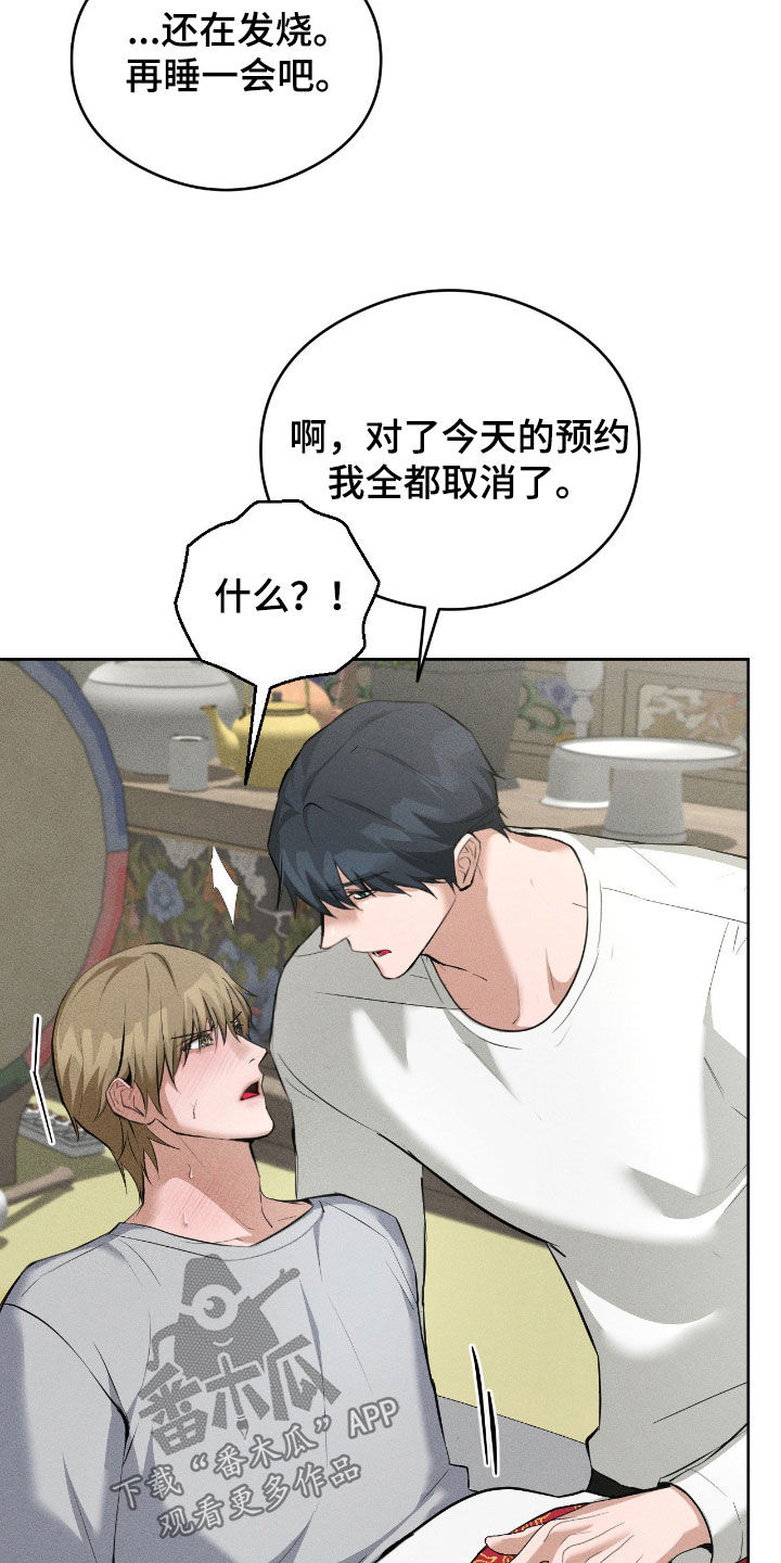 请认准此神棍漫画,第16章：好好休息1图