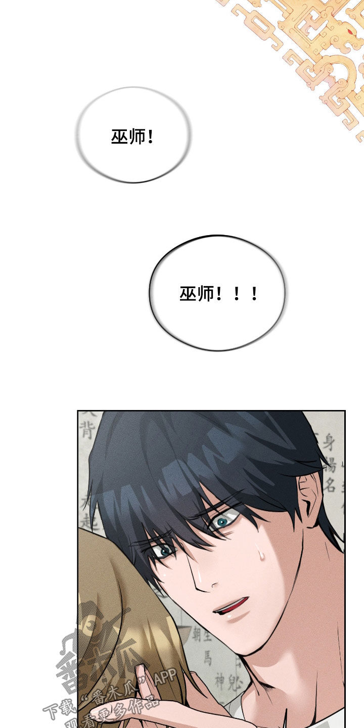 请认准此神棍漫画,第18章：我不会消失的1图