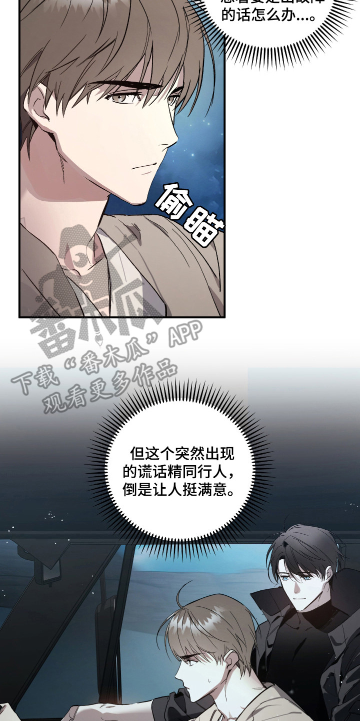 赤沙囚途漫画,第12章：同行3图
