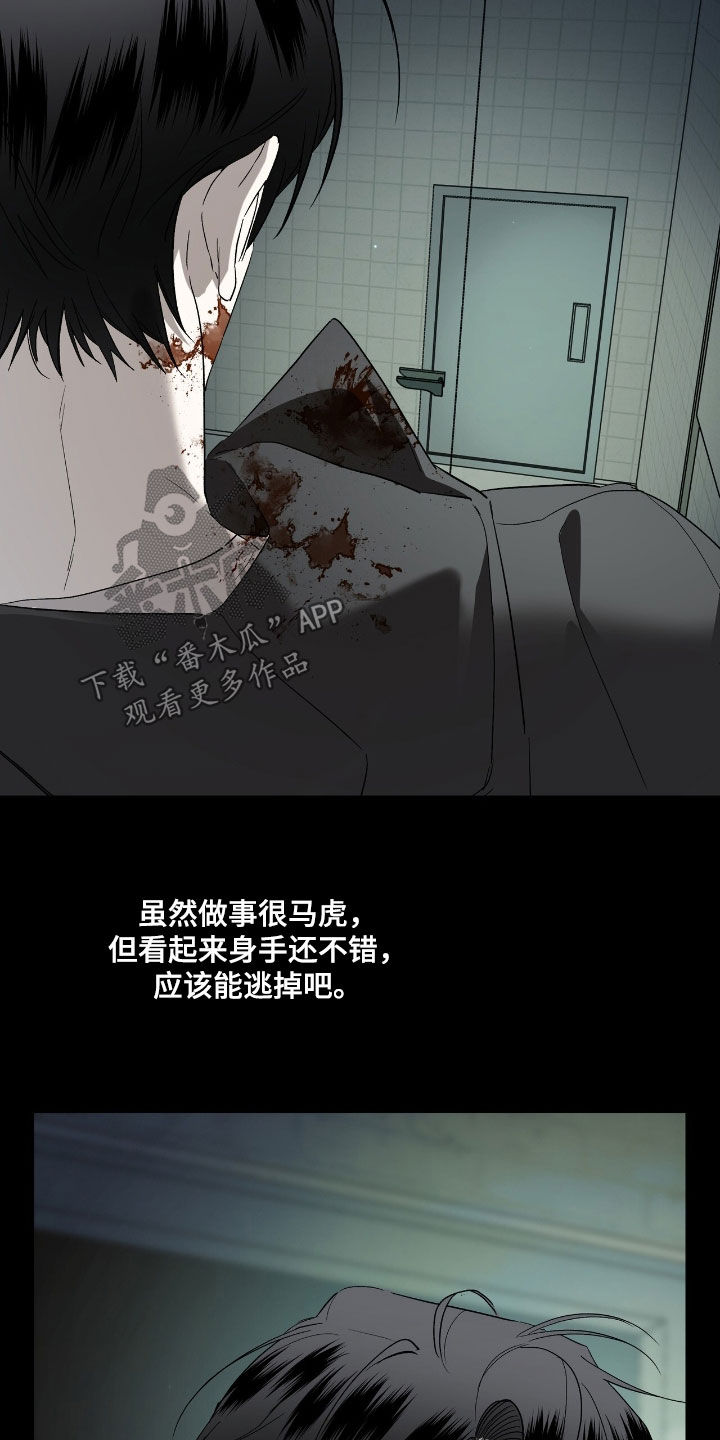 赤沙囚途漫画,第24章：背叛者4图