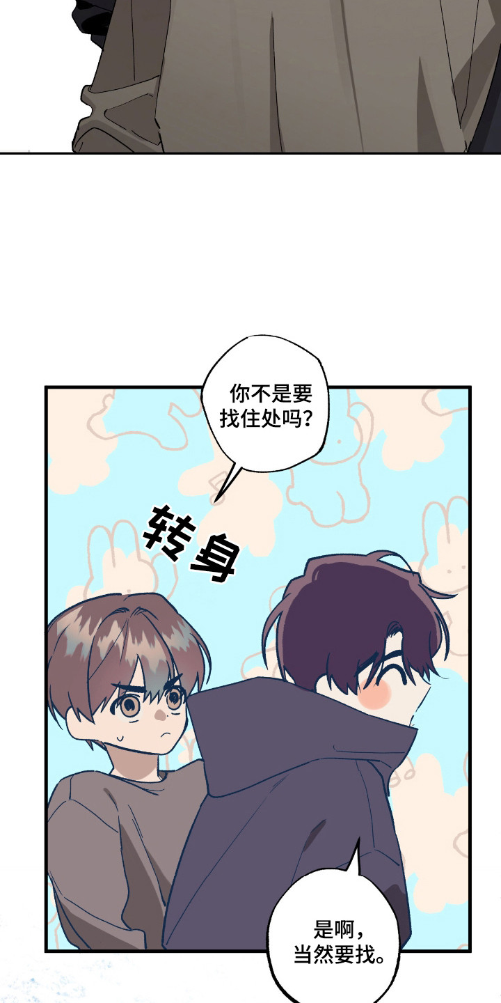 赤沙囚途漫画,第18章：转移话题2图