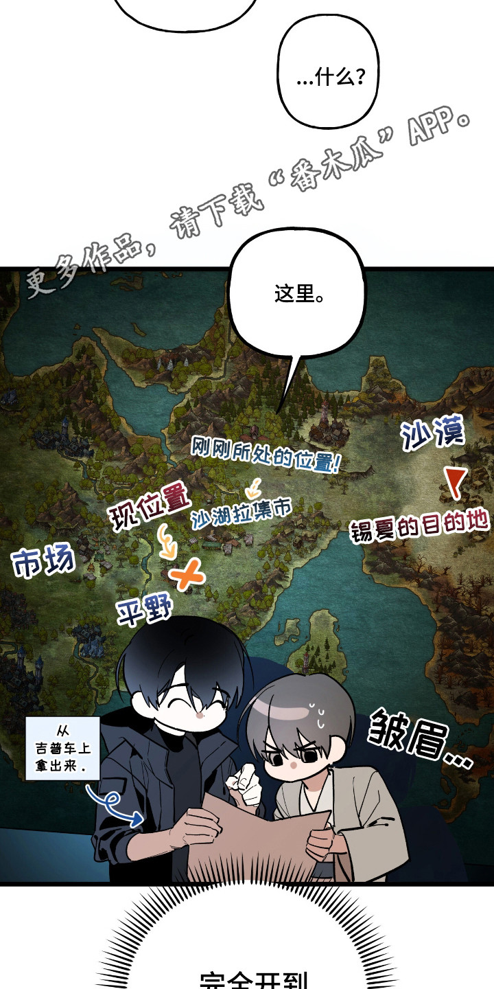 赤沙囚途漫画,第11章：故意的1图