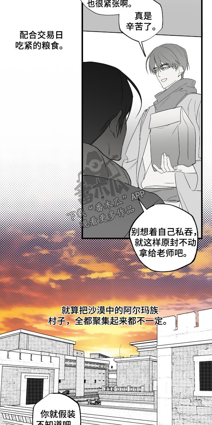 赤沙旧改2024漫画,第23章：撞车2图