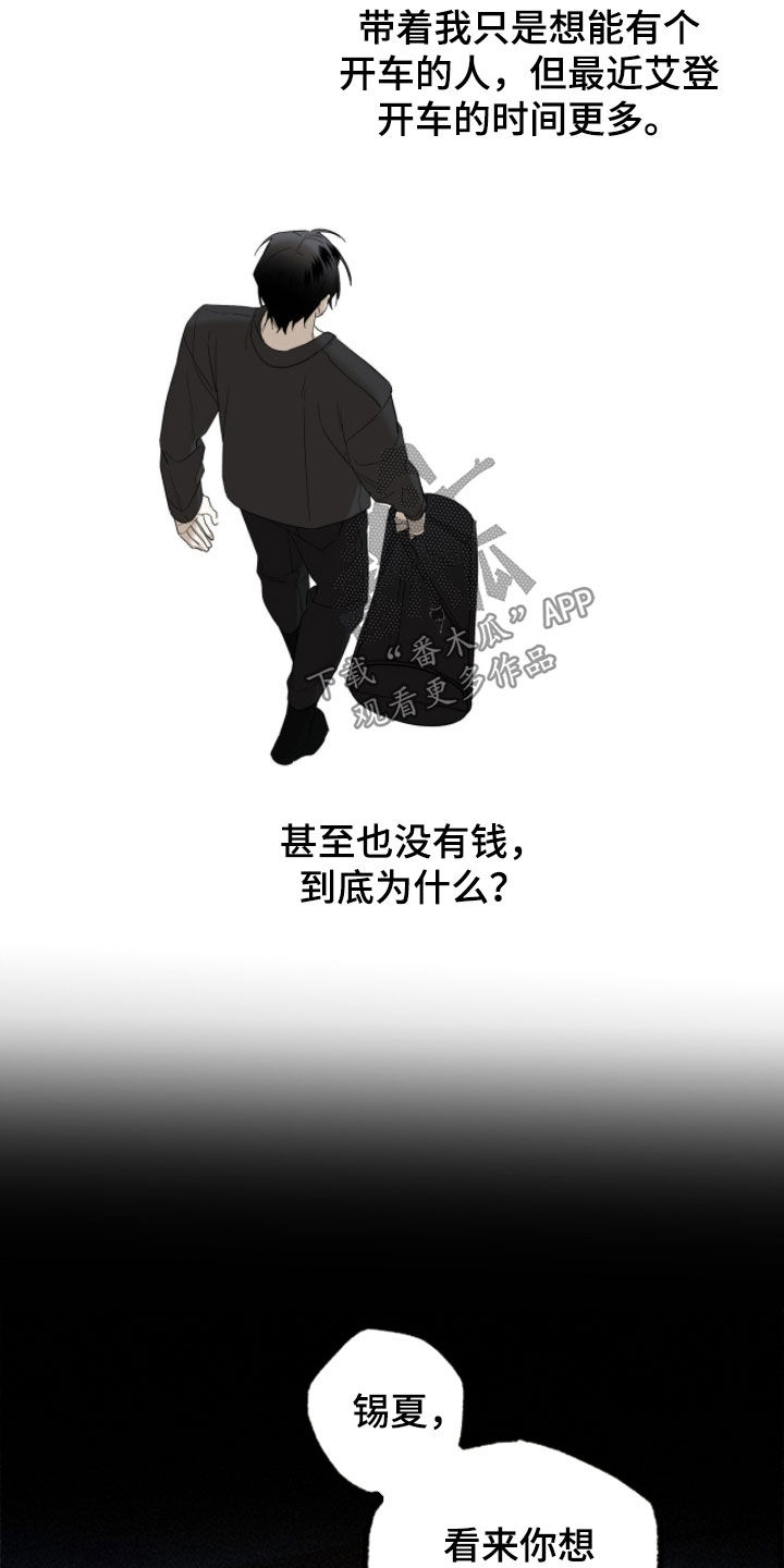 赤沙囚途漫画,第27章：不要转移话题4图