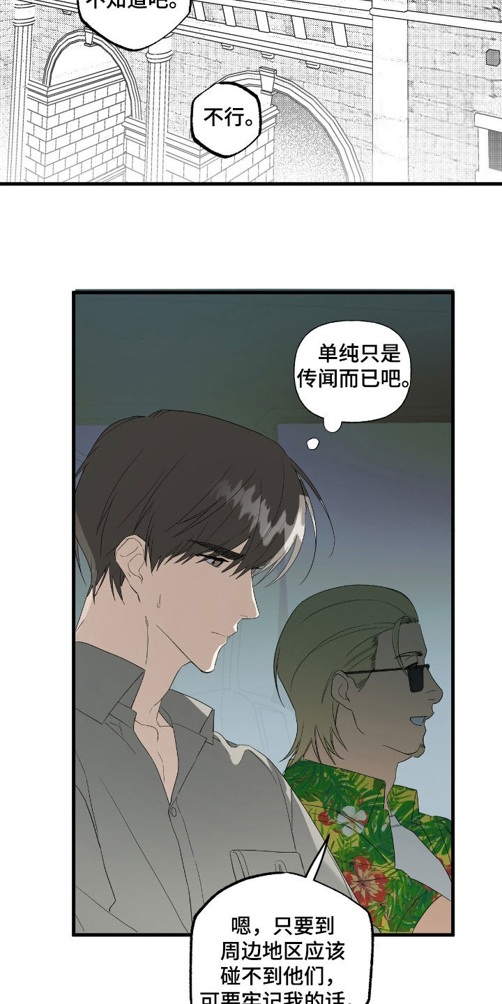 赤沙旧改2024漫画,第23章：撞车3图