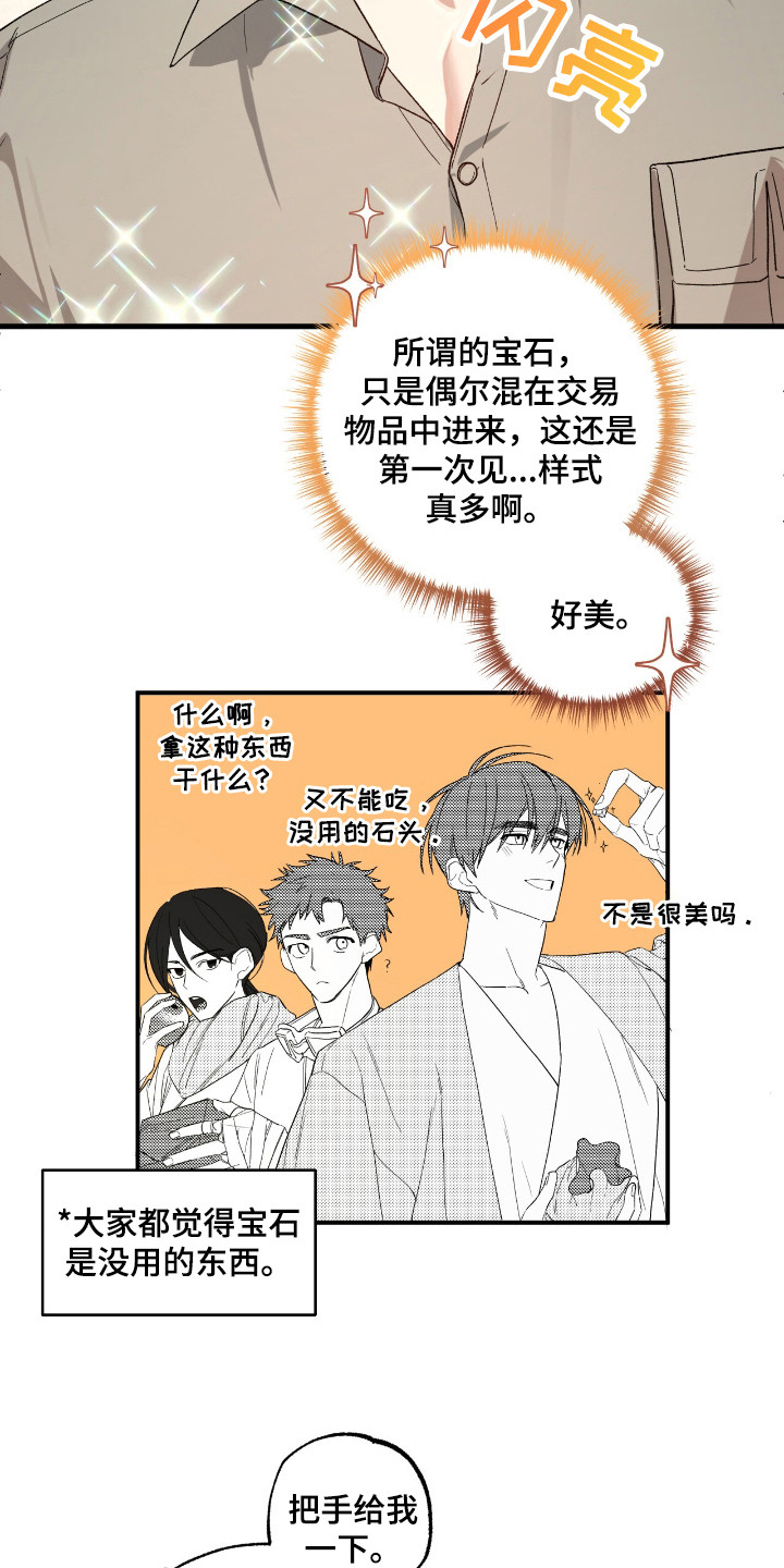 赤沙囚途漫画,第20章：宝石2图