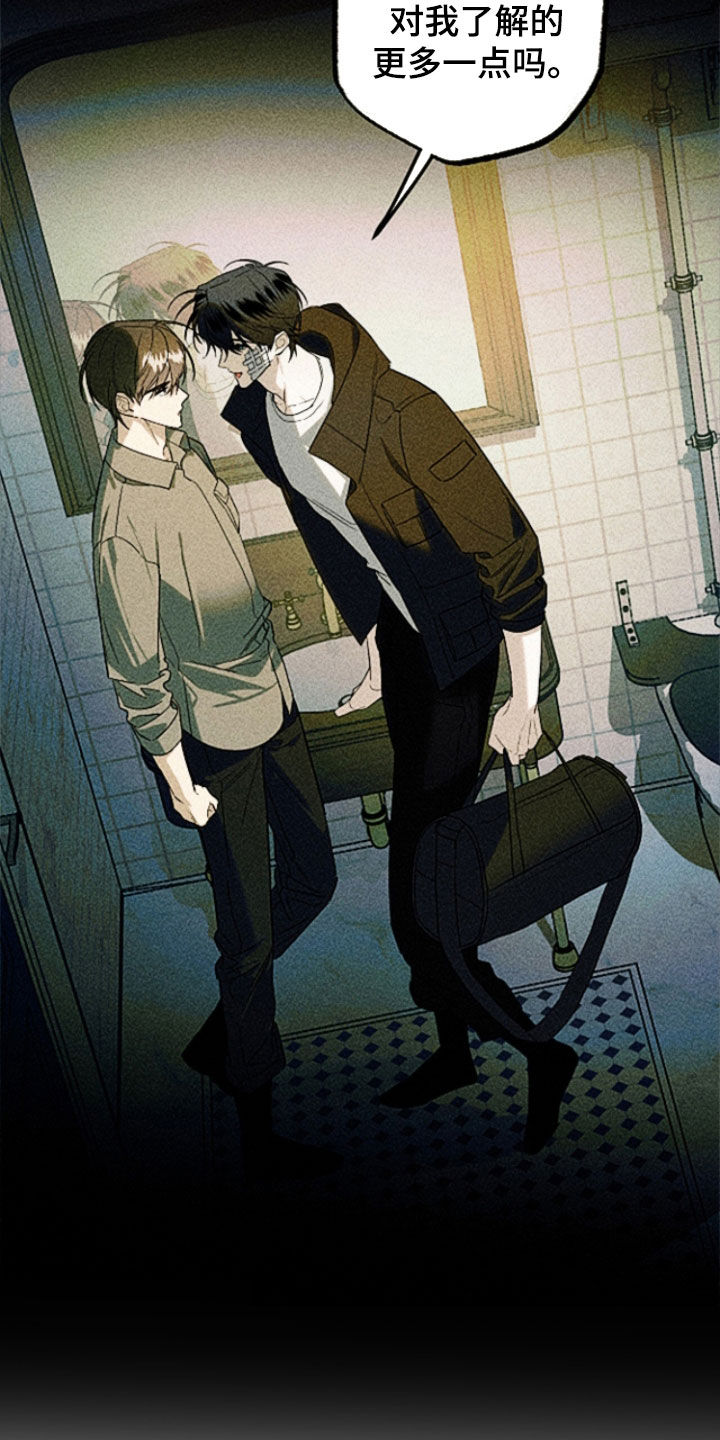 赤沙囚途漫画,第27章：不要转移话题5图