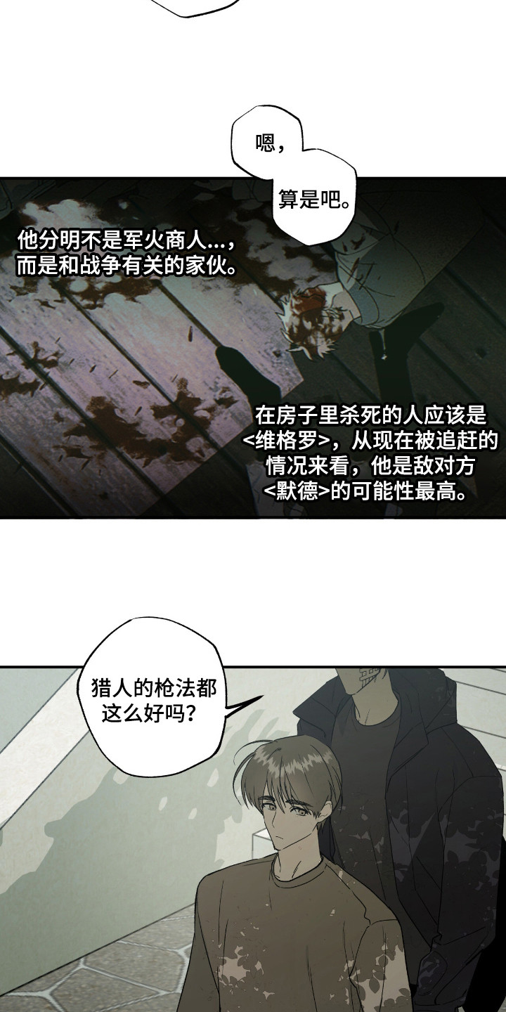 赤沙囚途漫画,第18章：转移话题4图
