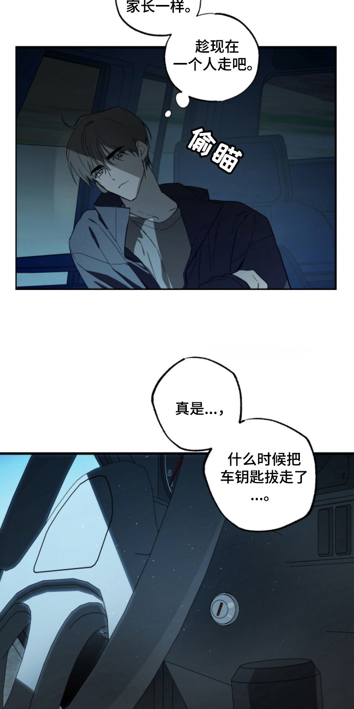 赤沙旧改2024漫画,第17章：包扎5图