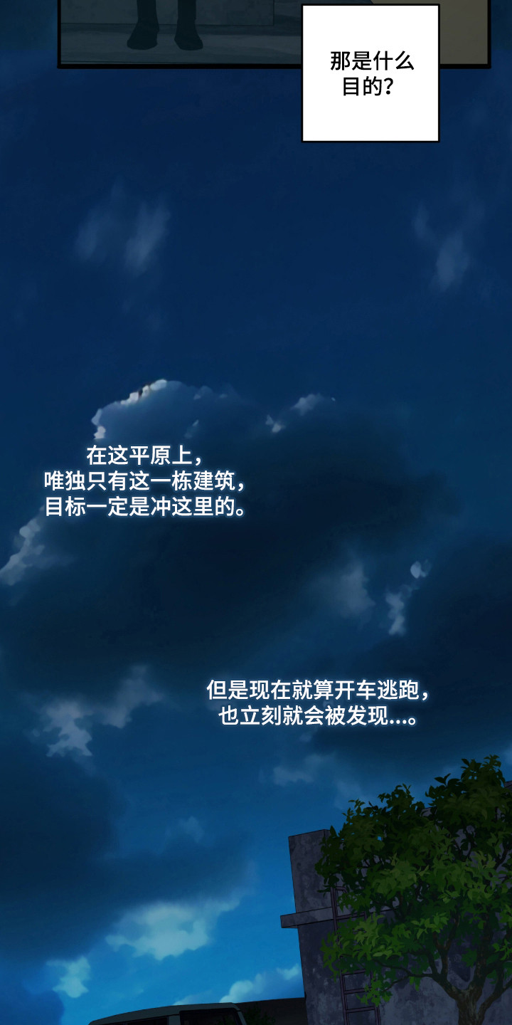 赤沙囚途漫画,第15章：追兵4图