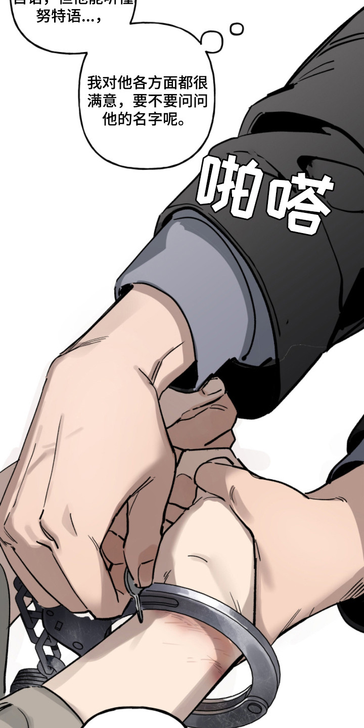 赤沙囚途漫画,第8章：逃跑5图