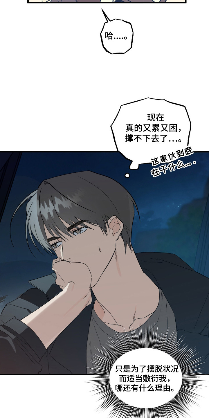 赤沙囚途漫画,第18章：转移话题5图