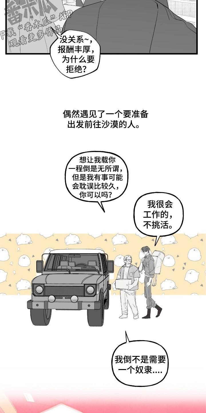 赤沙旧改2024漫画,第23章：撞车1图