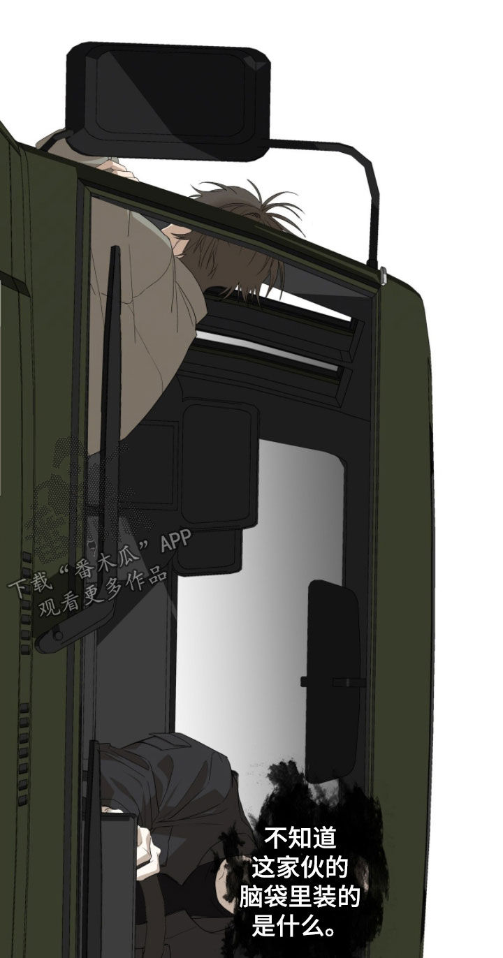 赤沙囚途漫画,第27章：不要转移话题2图