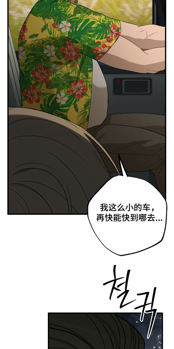 赤沙旧改2024漫画,第25章：没和你闹着玩1图