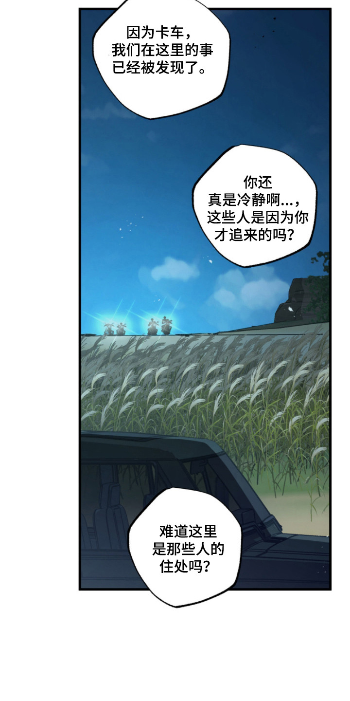 赤沙囚途漫画,第15章：追兵5图
