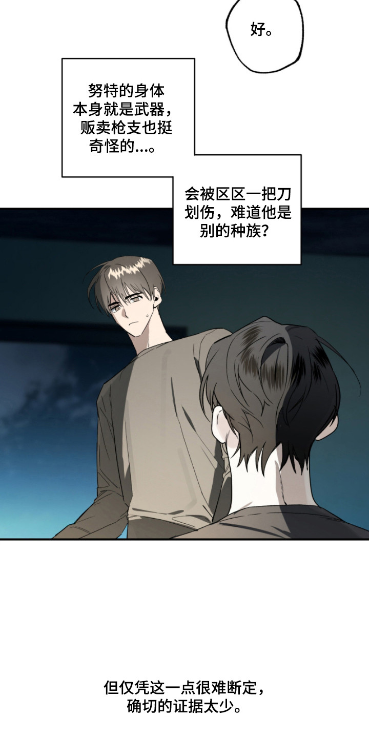 赤沙旧改2024漫画,第17章：包扎3图