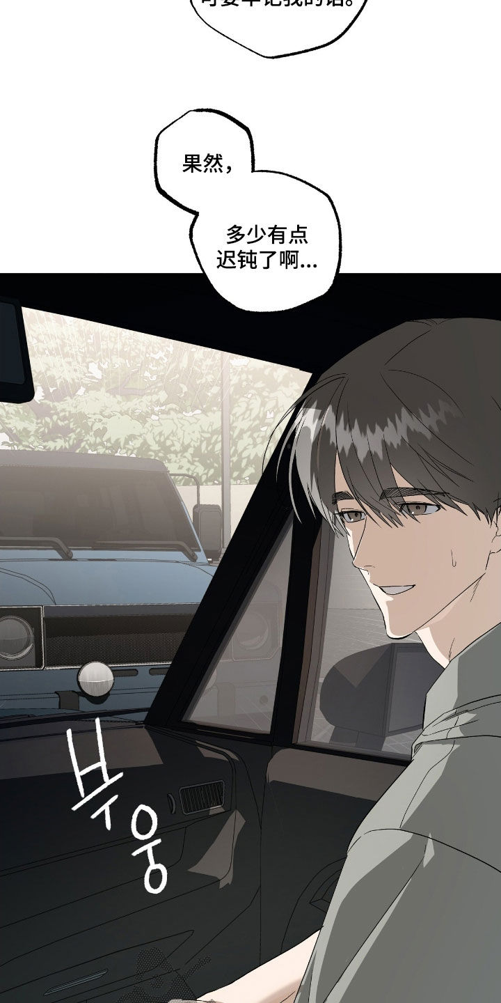 赤沙旧改2024漫画,第23章：撞车4图