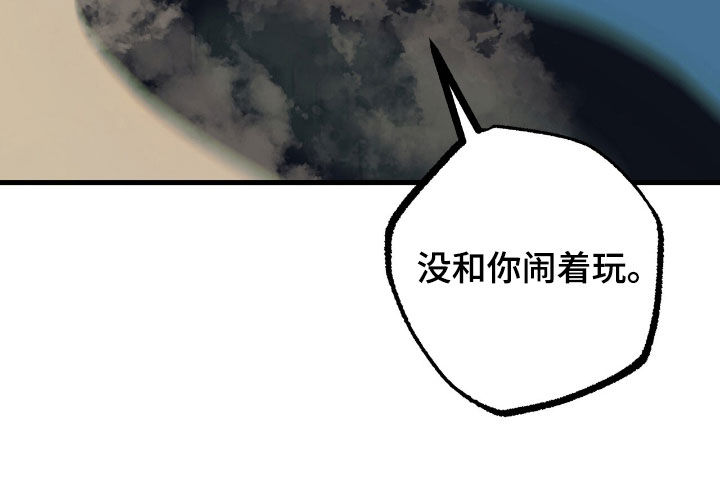 赤沙旧改2024漫画,第25章：没和你闹着玩4图