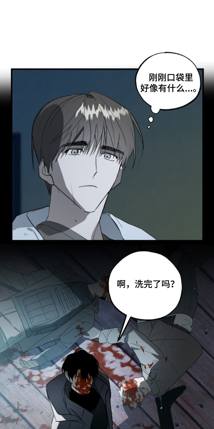 赤沙囚途漫画,第16章：难以捉摸5图