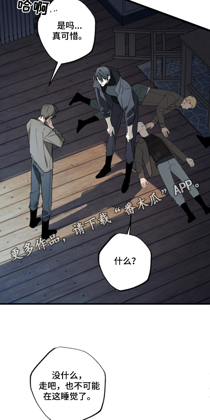 赤沙囚途漫画,第16章：难以捉摸1图