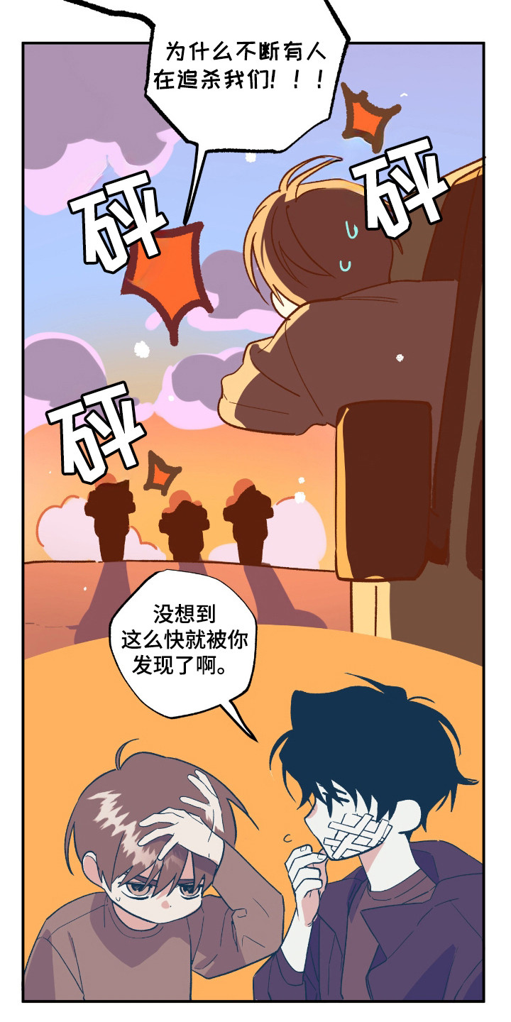 赤沙囚途漫画,第18章：转移话题1图