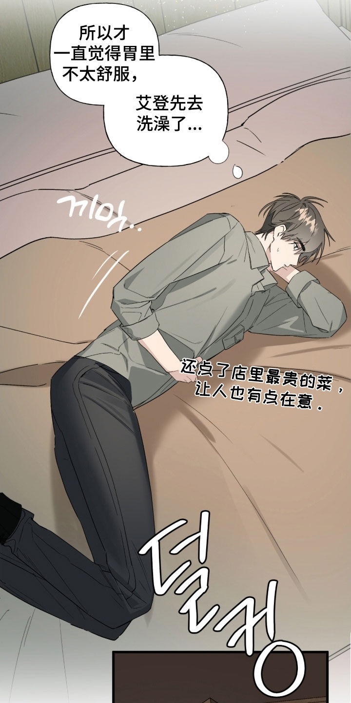 赤沙旧改2024漫画,第21章：吃撑了4图