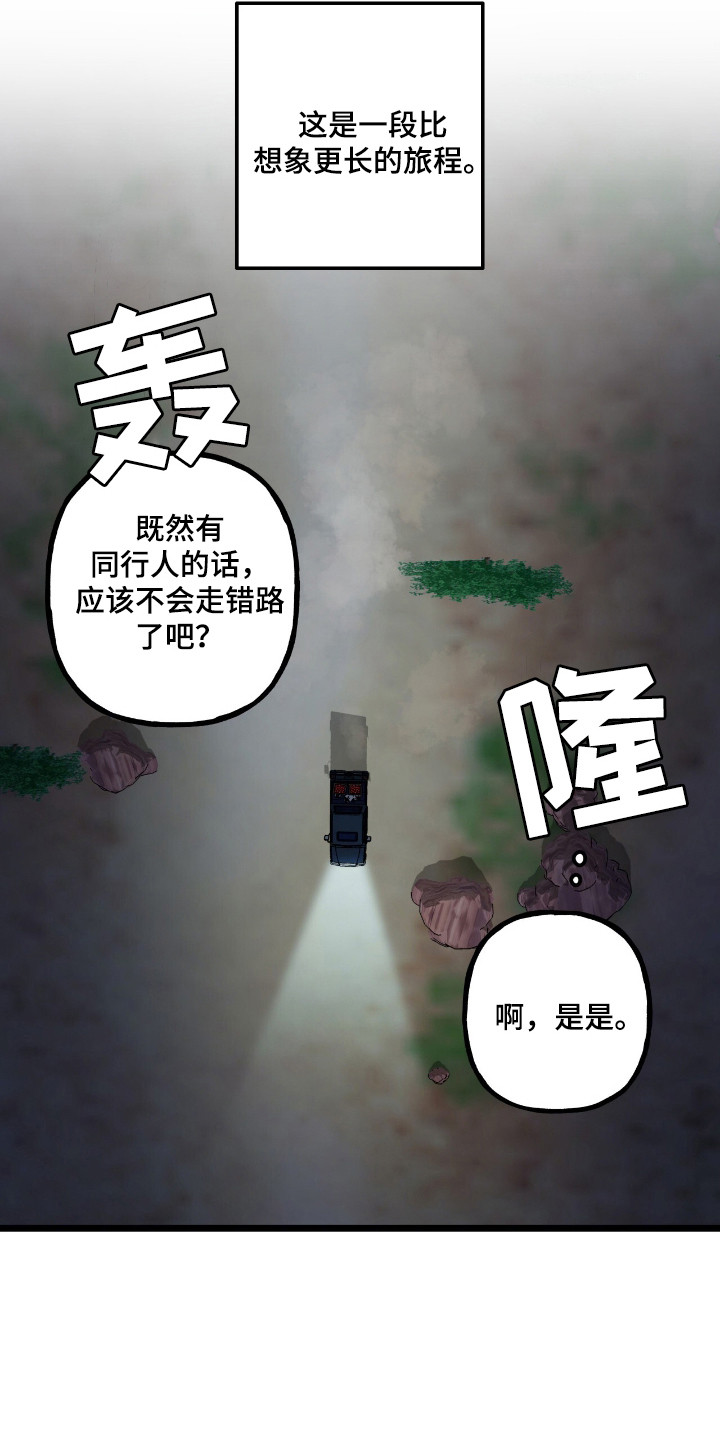 赤沙囚途漫画,第12章：同行4图