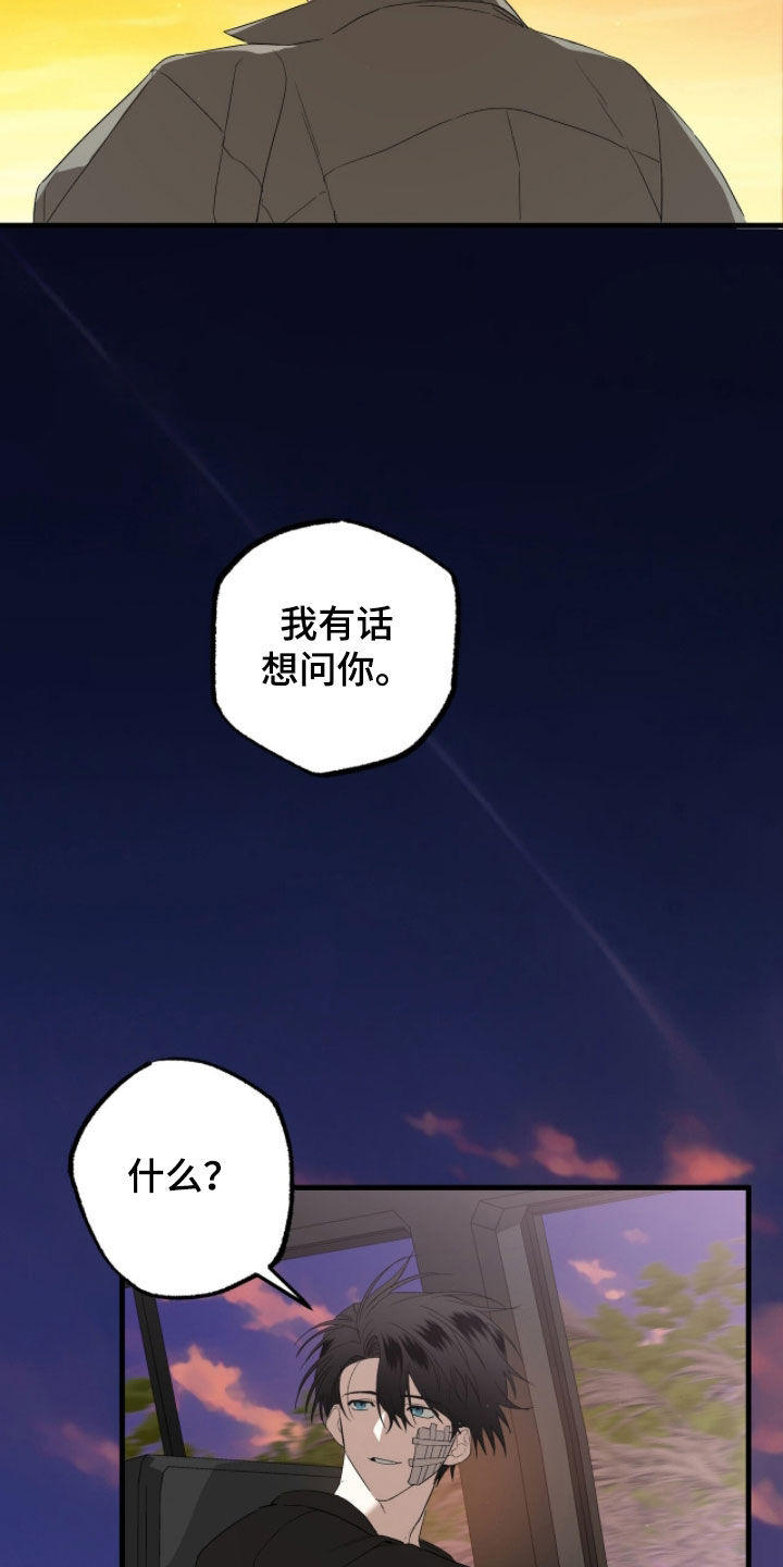 赤沙旧改2024漫画,第27章：不要转移话题3图