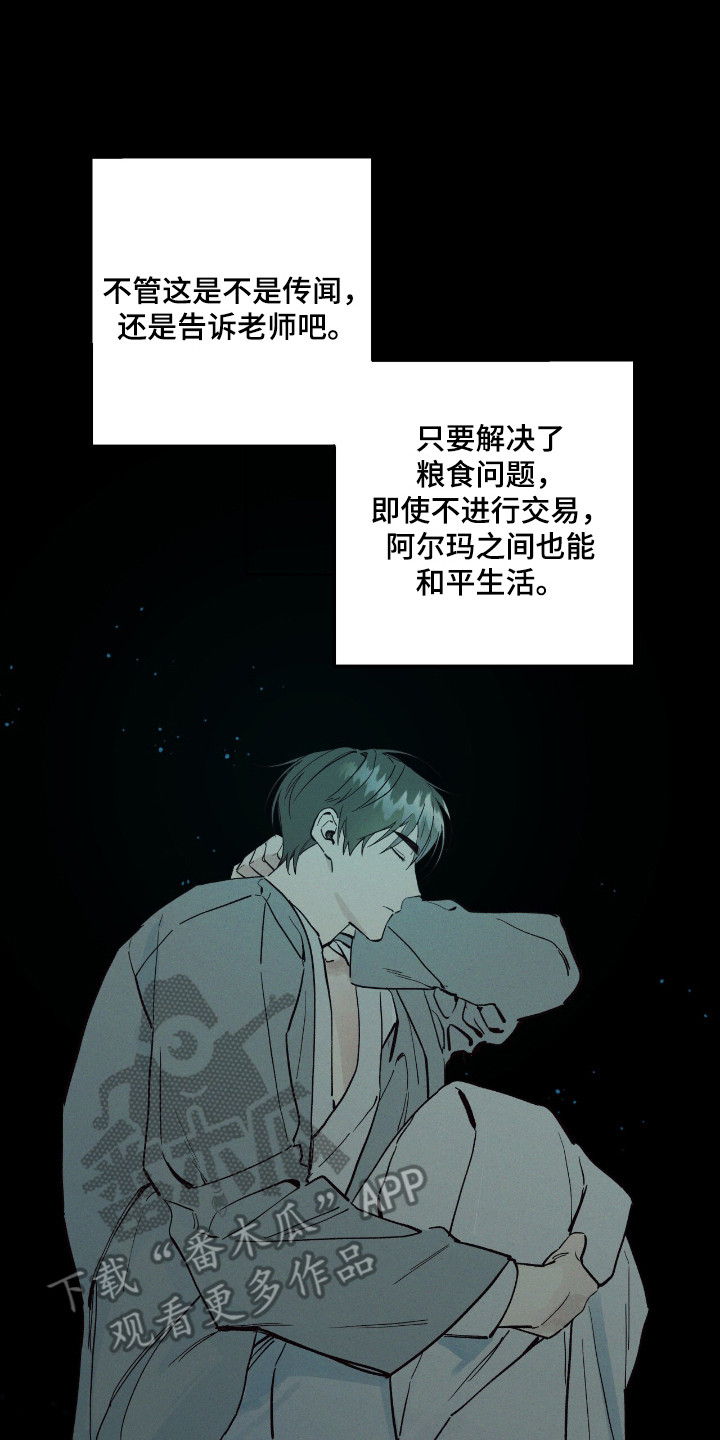 赤沙囚途漫画,第10章：故障4图
