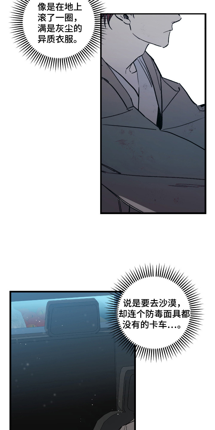 赤沙囚途漫画,第12章：同行1图