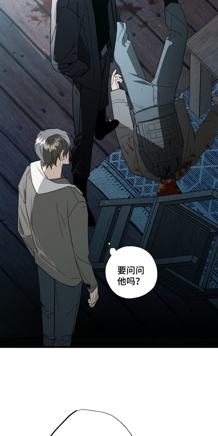 赤沙囚途漫画,第16章：难以捉摸1图