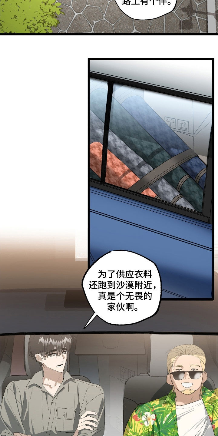 赤沙旧改2024漫画,第23章：撞车4图