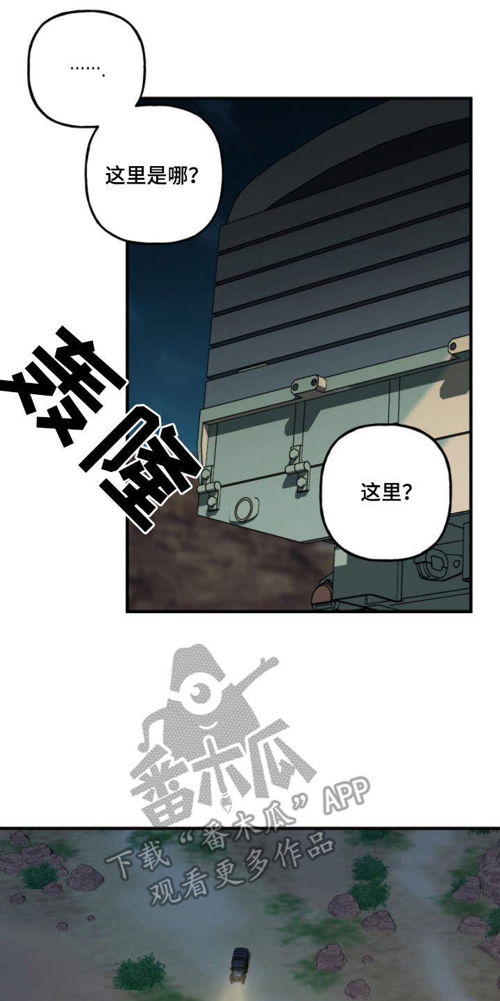 赤沙囚途漫画,第7章：聊一聊2图