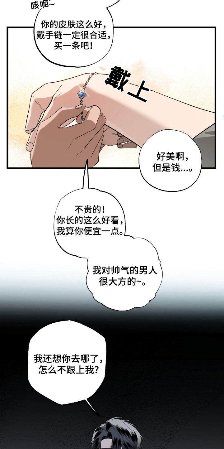 赤沙囚途漫画,第20章：宝石3图