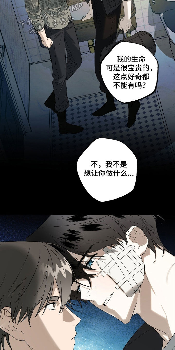 赤沙囚途漫画,第23章：撞车1图