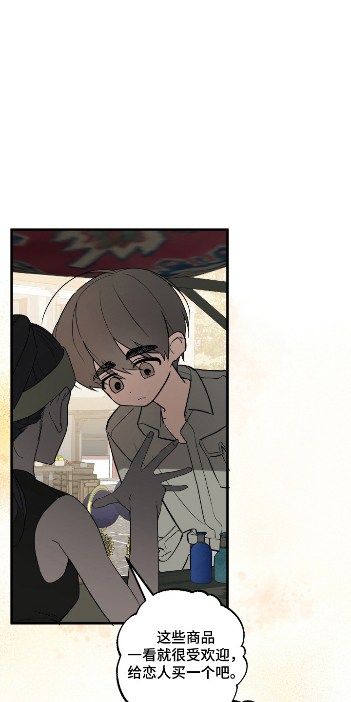 赤沙囚途漫画,第20章：宝石5图